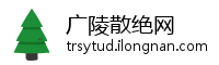 广陵散绝网